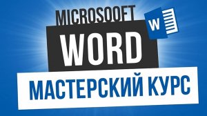 54. Добавление алфавитного указателя(Мастерский курс)