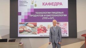 О каф. ТПП и БТ зав. каф. Макаров С.В.