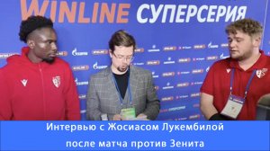 Жосиас Лукембила: у «Зенита» отличный уровень, клуб легко показал бы себя в Лиге конференций #Зенит