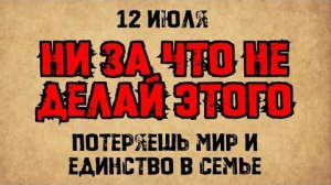 12 июля — День святых апостолов Петра и Павла. Что нельзя делать. Народные традиции и приметы