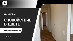 Нарезка деталей чистовой отделки: светлые оттенки, ровные линии и атмосферный свет ✨