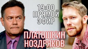 БРИКС ТРАМП И ПОСТАВКИ ОРУЖИЯ | АРМЕНИЯ АЗЕРБАЙДЖАН | ПЛАТОШКИН НОЗДРЯКОВ | ПРЯМОЙ ЭФИР