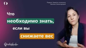 Основные аспекты в cнижeнии вeca