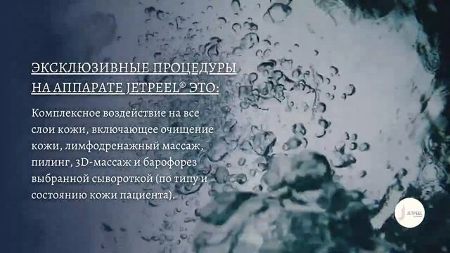 JetPeel: об аппарате и технологии смотреть онлайн