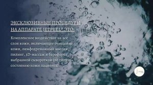 JetPeel: об аппарате и технологии