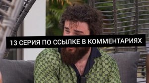 ALF REALITY 13 СЕРИЯ