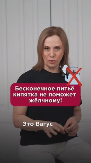Бесконечное питьё кипятка не поможет жёлчному! #желчный #пшб #иринабаранова