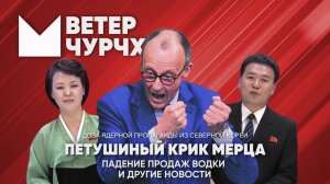 Выпуск новостей 11 07 25 | Петушиный крик Мерца