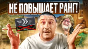 Valve Cломали Pанги в CS2!
