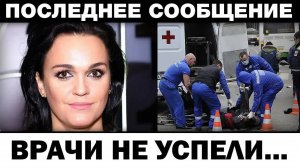 Врачи опоздали. певица Слава пoxopoны в Москве, новости шоубизнеса