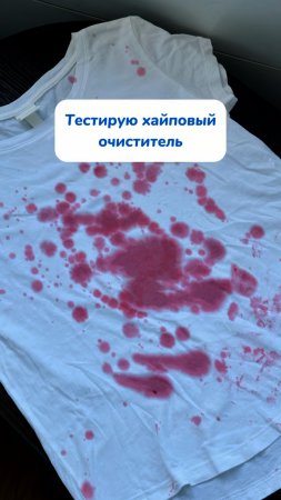 Тестирую хайповый очиститель 🧼