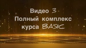 Базовый курс по диафрагмальному дыханию “BASIC”. 3 видео. Полный комплекс из 7 упражнений