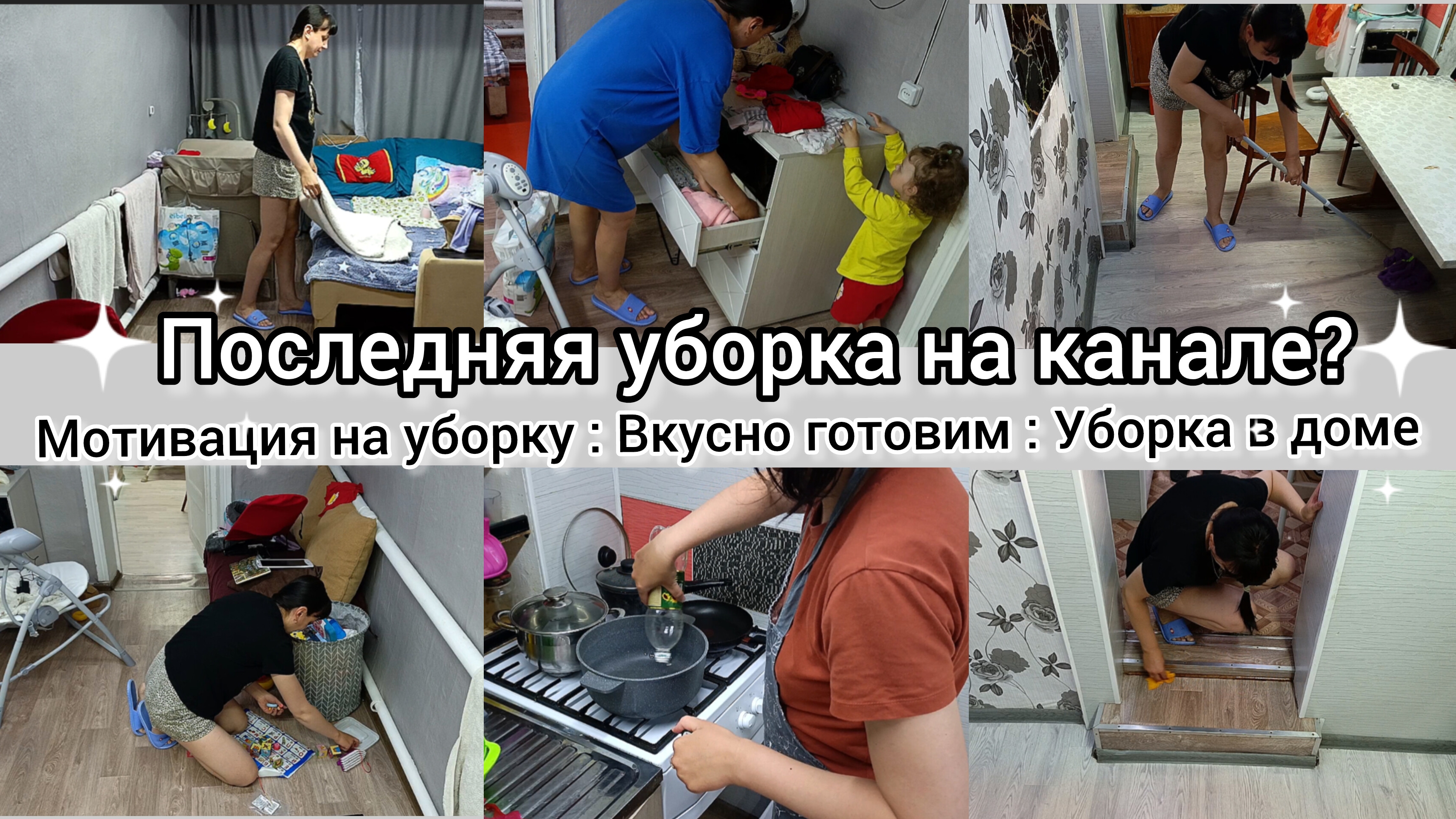 Материнство после 35.Мотивация на уборку. Уборка в доме.