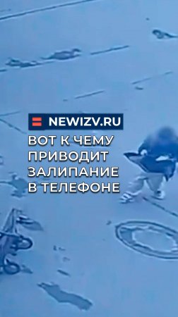 Вот к чему приводит залипание в телефоне