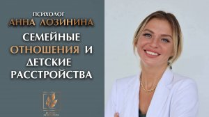 Тики, заикание и энурез у детей: Анна Лозинина о связи с семейными конфликтами