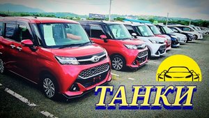 #авторынок ОСТОРОЖНО ТАНКИ