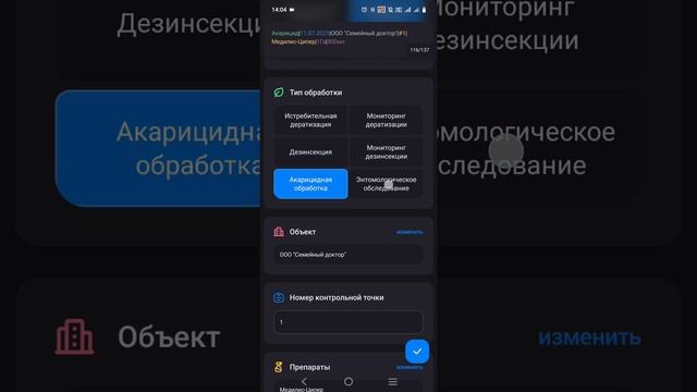 МЕД. Энтомологическое обследование