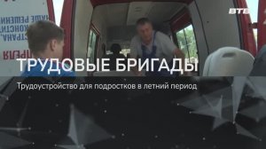 ТРУДОВЫЕ БРИГАДЫ