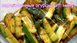 ОГУРЦЫ по-новому за 15 минут! ТАК вкусно, что не остановиться!