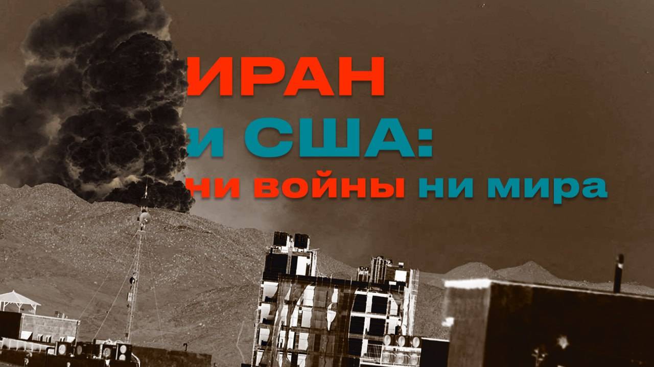 Иранский цугцванг Д. Трампа: что дальше?