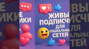 Лучшая SMM панель для гарантированного продвижения в социальных сетях