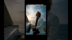 🎵 О САМОМ ГЛАВНОМ 🙌