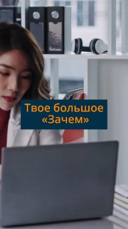 Твое большое «зачем» #сезонконтентаRUTUBE