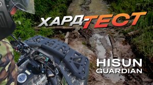 Hisun Guardian 750L 26" VS Mud Pro 30"