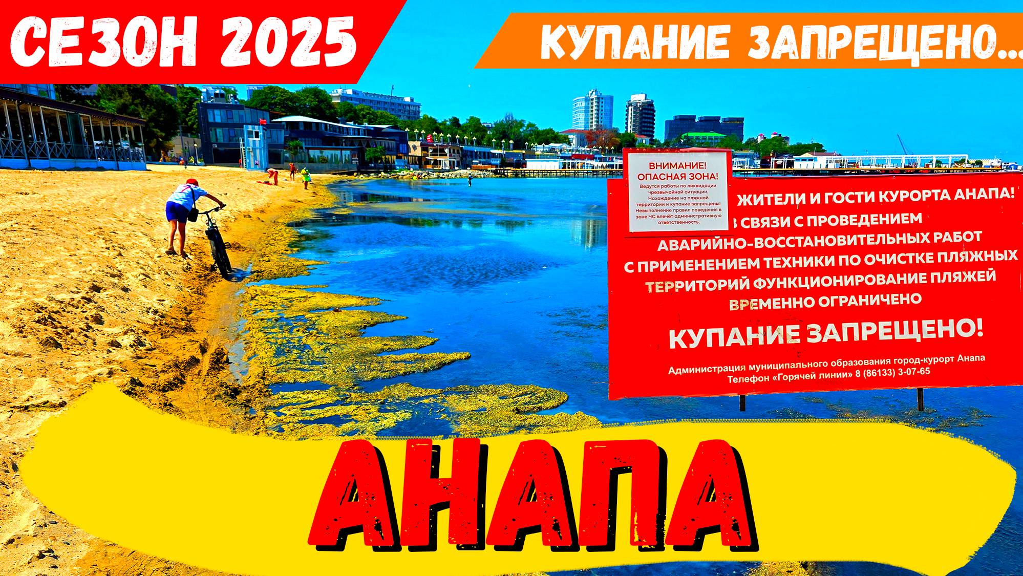 АНАПА 2025! КУРОРТ ВЫМЕР! ПРОВАЛ СЕЗОНА-МАЗУТ! ДЖЕМЕТЕ-ВИТЯЗЕВО-СУККО-БОЛЬШОЙ УТРИШ -ЧТО ПРОИСХОДИТ