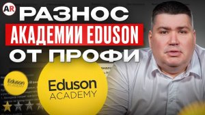 Обучение IT специалистов в EDUSON academy - перспективы или ПРОВАЛ!  Разбор курсов Академии Эдисон