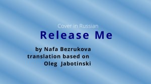 Engelbert Humperdinck. Release Me. Cover in Russian Nafa Bezrukova