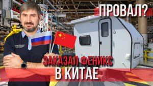 Принимаю прицеп в КИТАЕ! Производство автодомов, кемперов, караванов / Прогулка по Далянь