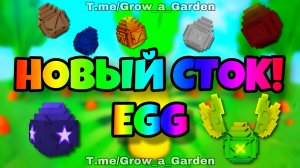 Grow a Garden Новое обновление ПОДАРКИ ОТ РАЗРАБОФ и все в одном видео!