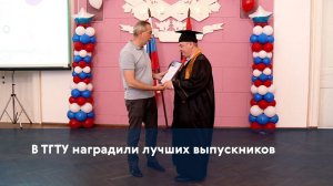 В ТГТУ наградили лучших выпускников