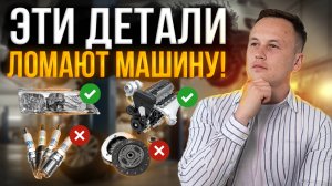 Китайские запчасти или б/у оригинал — что лучше и безопаснее для авто?