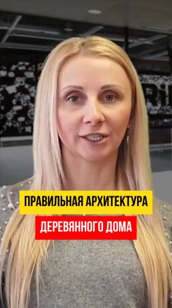 Важность ПРАВИЛЬНОЙ Архитектуры Сруба #деревянныедома #стройка #отделкасруба #архитектурасруба