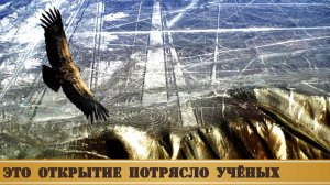 Новые линии Наска