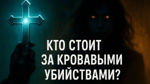 Тайны «Креста»: Кровавый след Петербурга. Архивы организации Крест. Мрачный Санкт-Петербург.