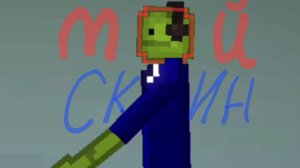 КАК СДЕЛАТЬ МОЙ СКИН В MELON SANDBOX?