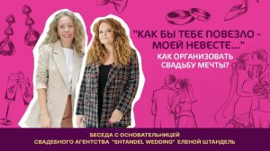 Как организовать свадьбу мечты