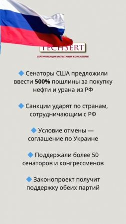 США грозять 500 пошл💥 США грозят 500% пошлинами за сделки с нефтью РФ
