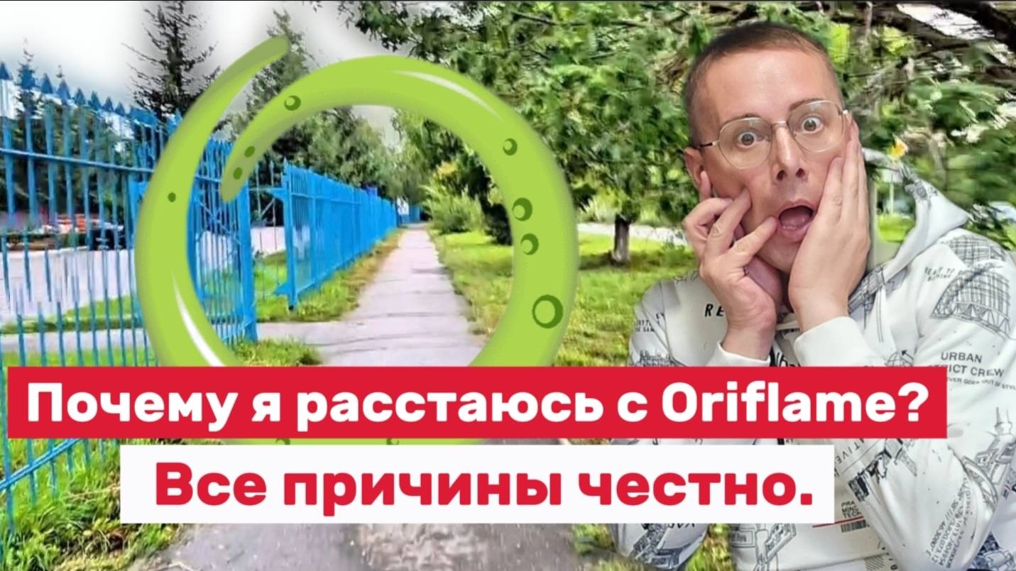Почему я расстаюсь с Oriflame? Все причины честно.