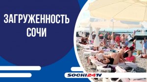Солнечная погода привлекает туристов: в Сочи отдыхают 178 тысяч гостей