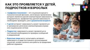 Вебинар "Зависимость от экрана: как формируется, что скрывает и зачем её понимать каждому"