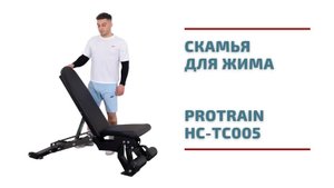 Обзор скамьи Protrain HC-TC005