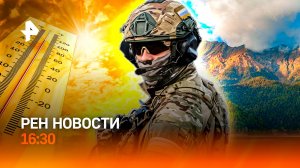 Москва жарче Хургады / Удар по ТЦК в Одессе / Новый маршрут в Абхазию / РЕН Новости 11.07, 16:30