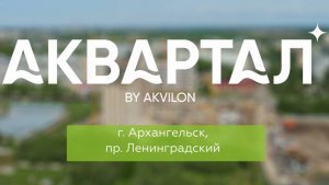 ЖК «Аквилон Аквартал». Июнь 2025