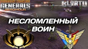 Пехота пошла в ПОСЛЕДНИЙ БОЙ: Удивительное сражение в GENERALS ZERO HOUR