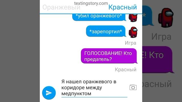 Что то непонятное а так переписка амонг ас