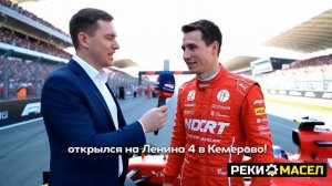 Почему пилот Формулы 1 пришёл первым? Гонщик поделился неожиданным секретом успеха | Реки Масел